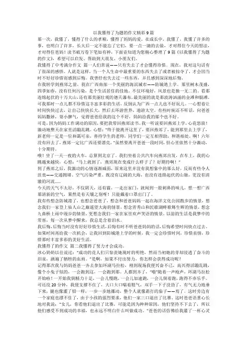 2023最新-以我懂得了为题的作文精彩9篇
