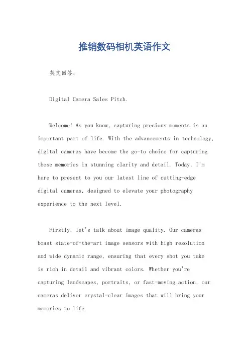 推销数码相机英语作文