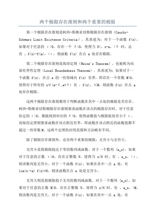 两个极限存在准则和两个重要的极限
