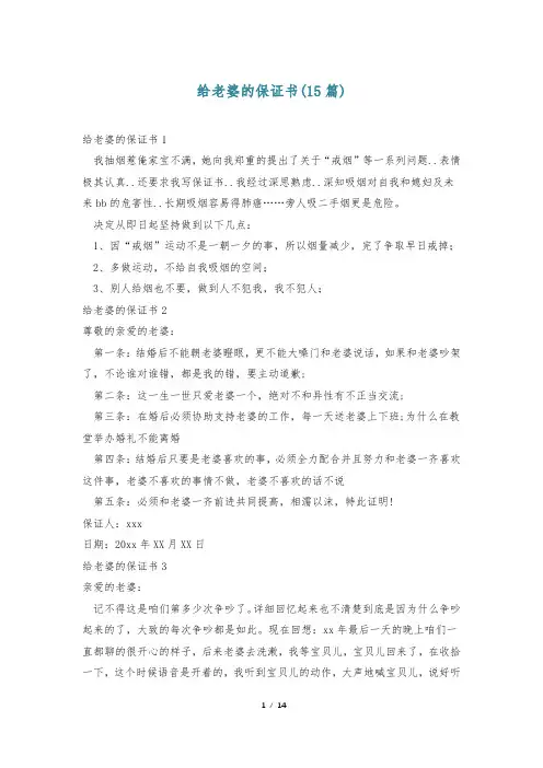 给老婆的保证书(15篇)