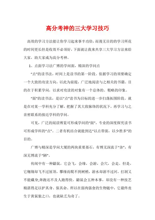 高分考神的三大学习技巧