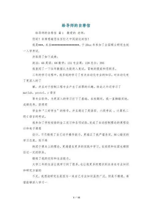 给导师的自荐信