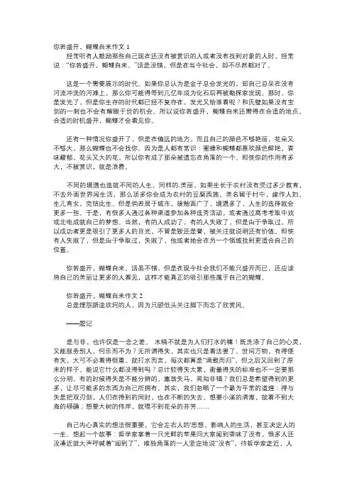 我若盛开蝴蝶自来中考优秀作文400字