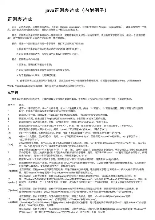 java正则表达式（内附例子）