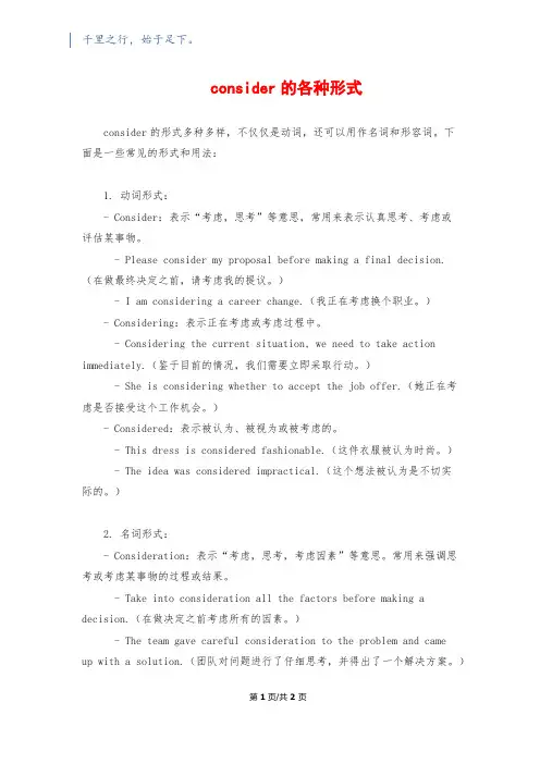 consider的各种形式