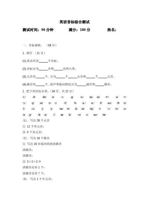 初中音标试题