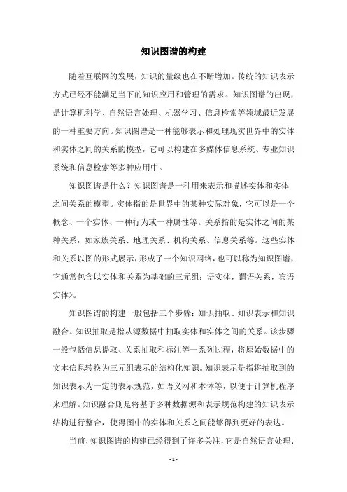 知识图谱的构建