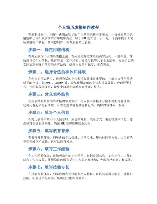 个人简历表格制作教程