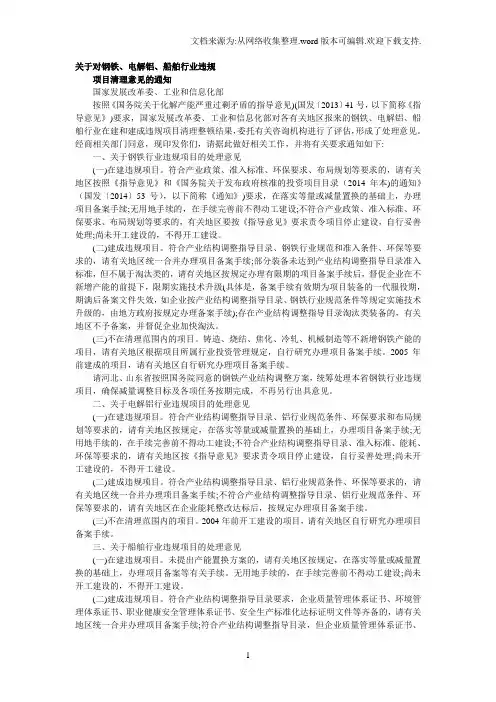 关于对钢铁、电解铝、船舶行业违规