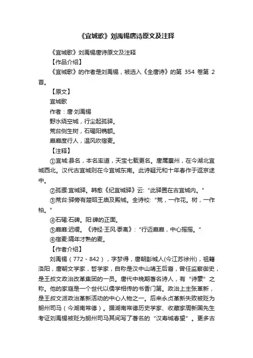 《宜城歌》刘禹锡唐诗原文及注释