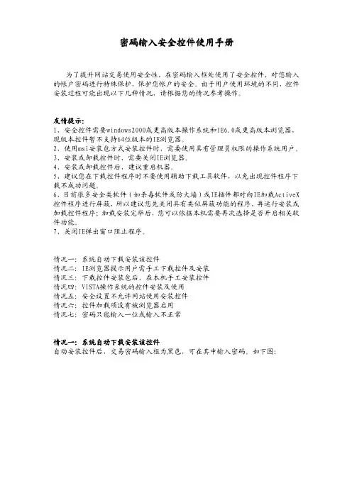 密码输入安全控件 说明书