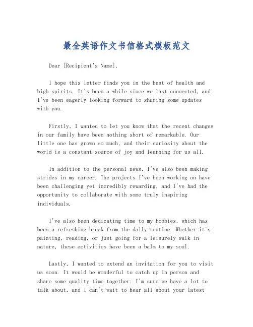 最全英语作文书信格式模板范文