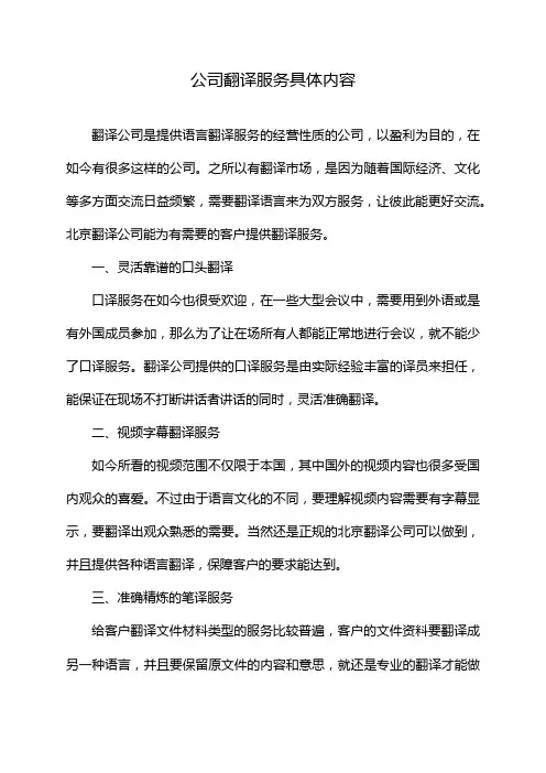 公司翻译服务具体内容