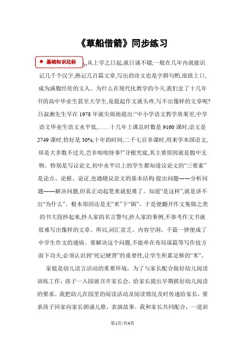 五年级下册语文同步练习19 草船借箭∣人教新课标(有答案)