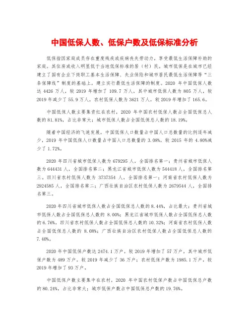 中国低保人数、低保户数及低保标准分析