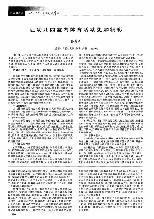 让幼儿园室内体育活动更加精彩