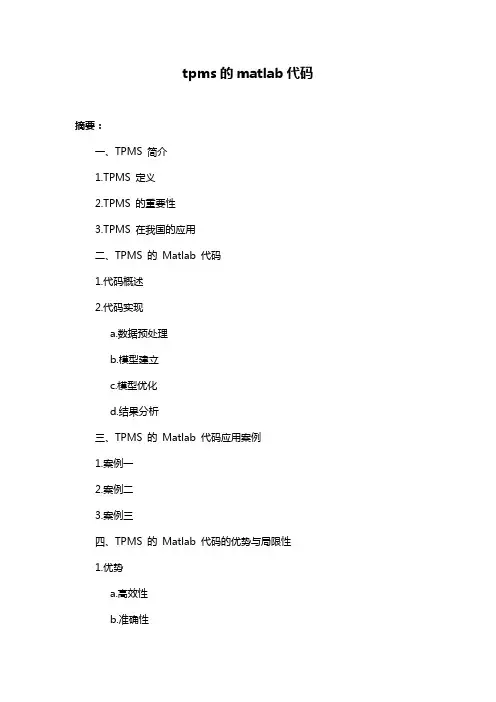 tpms的matlab代码
