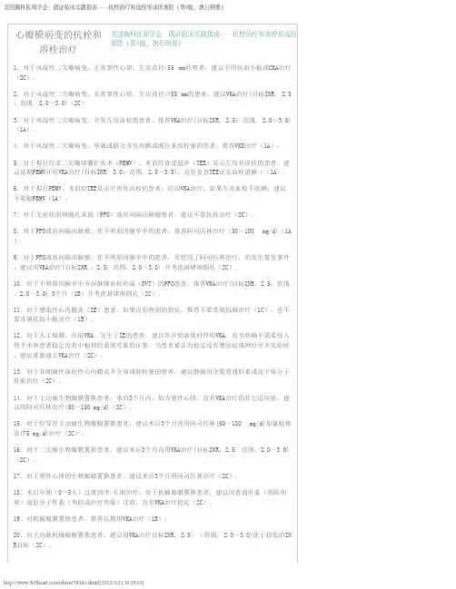美国胸科医师学会：循证临床实践指南——第9版中文执行纲要