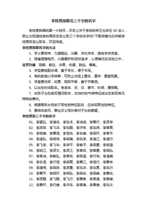 李姓男孩取名三个字的名字