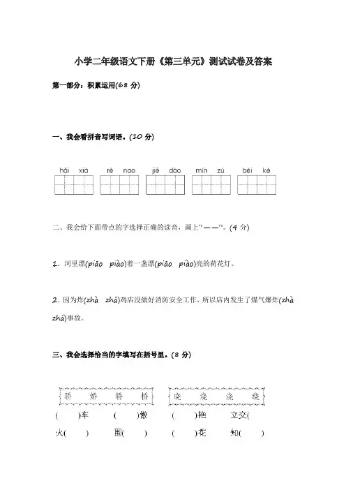 小学二年级语文下册《第三、四单元》测试试卷及答案