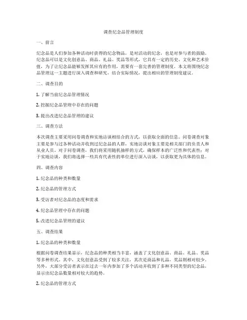 调查纪念品管理制度