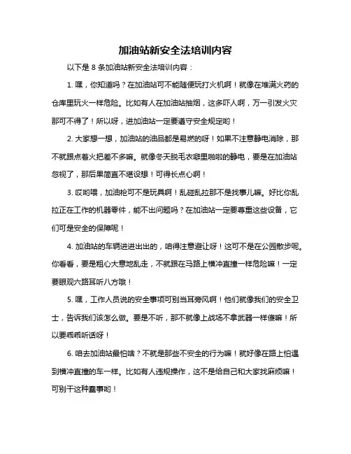 加油站新安全法培训内容