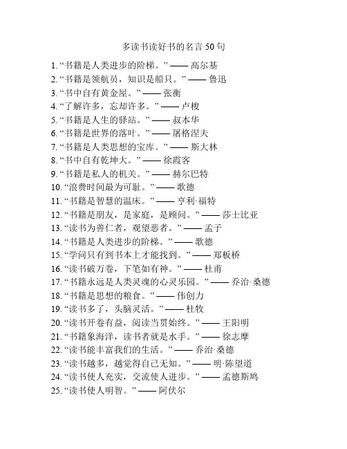 多读书读好书的名言50句