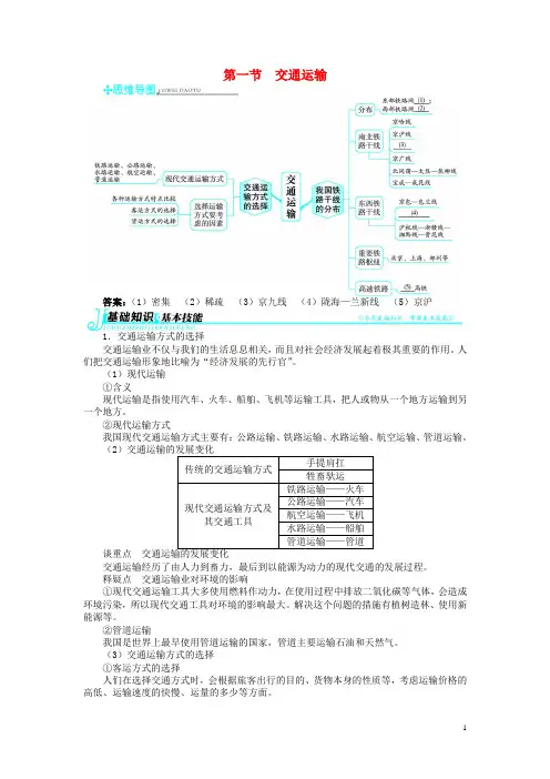 八年级地理上册 第四章 中国的经济发展 第一节 交通运输例题与讲解(含详解) 新人教版