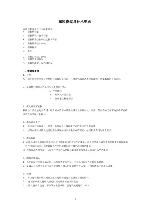 塑胶模具技术要求模板
