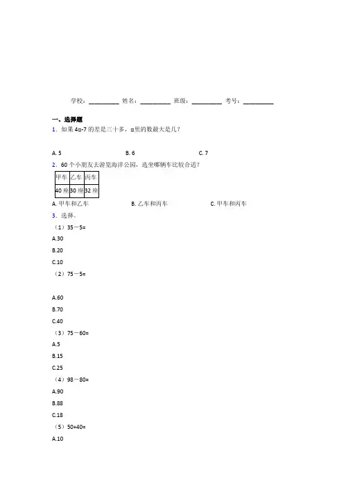 【三套卷】小学数学一年级下册第六单元经典测试题(含答案)