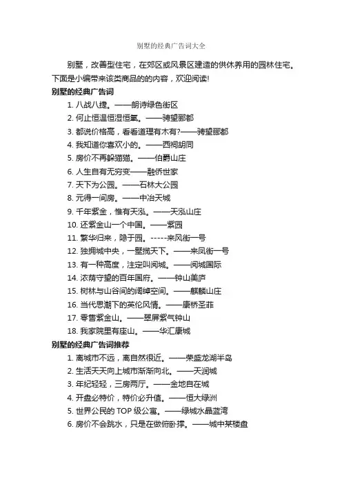 别墅的经典广告词大全_经典广告词_