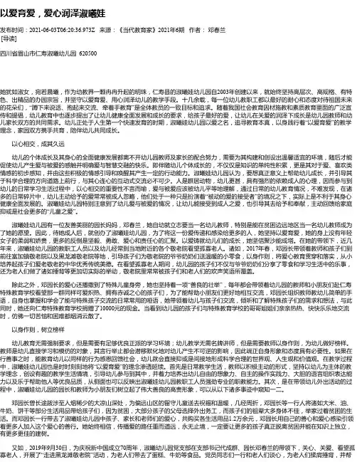 以爱育爱，爱心润泽淑曦娃