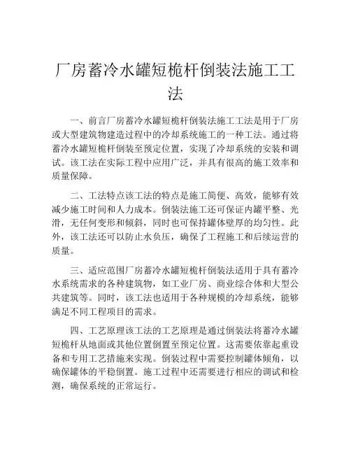厂房蓄冷水罐短桅杆倒装法施工工法(2)