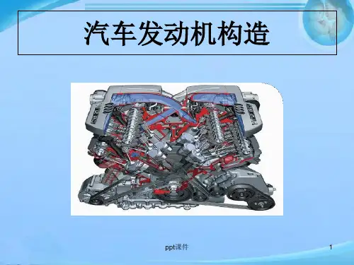 汽车发动机构造润滑系  ppt课件