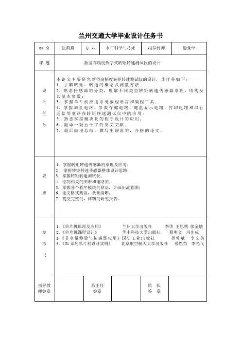 张莉莉的任务书与开题报告