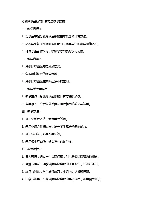 分数除以整数的计算方法教学教案