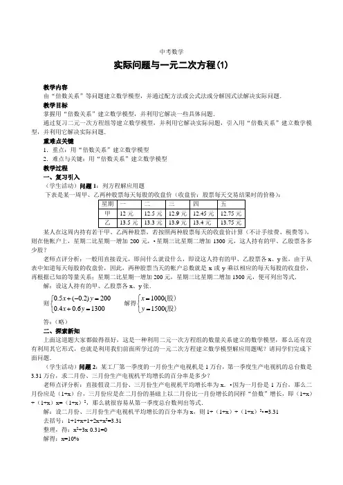 中考数学-实际问题与一元二次方程