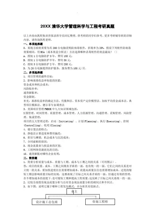 清华大学管理科学与工程考研真题