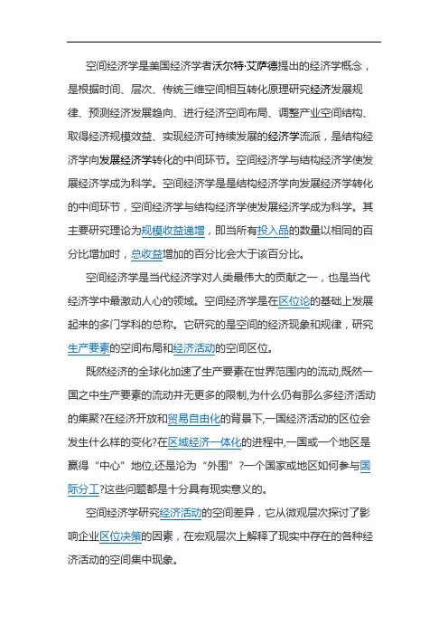 空间经济学