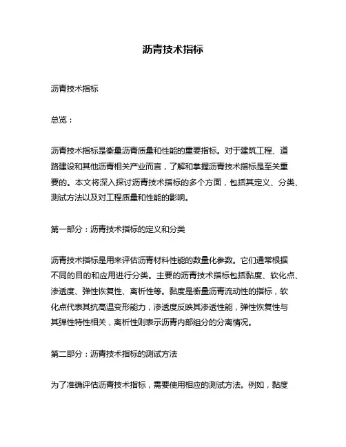 沥青技术指标