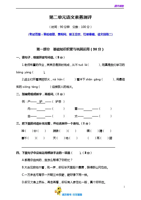 【部编适用】五年级下册语文试题-第二单元语文素养测评(含答案)人教部编版