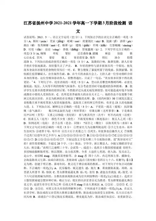 江苏省扬州中学2021-2021学年高一下学期3月阶段检测 语文
