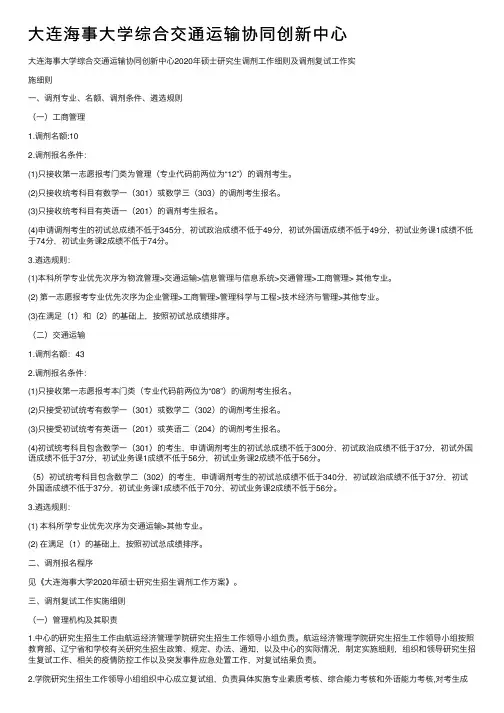 大连海事大学综合交通运输协同创新中心
