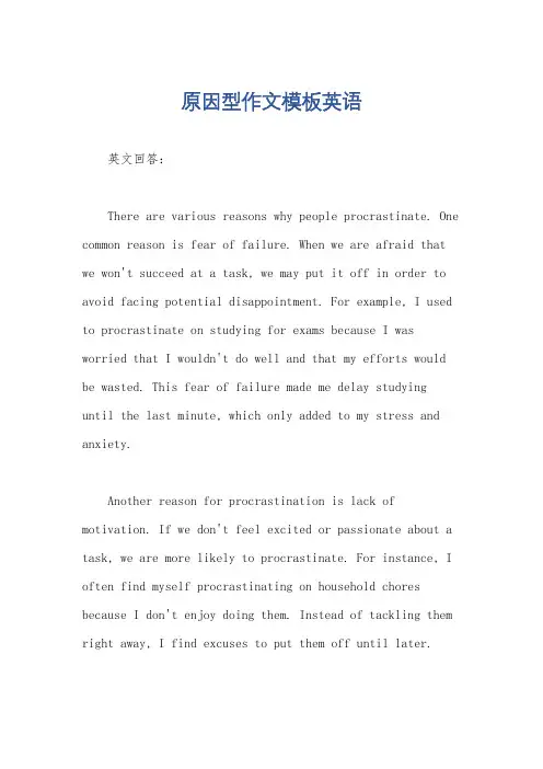 原因型作文模板英语