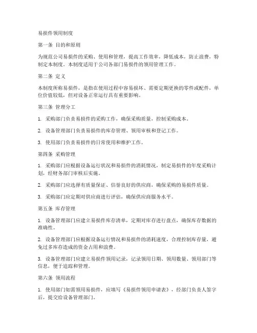 易损件领用制度模板