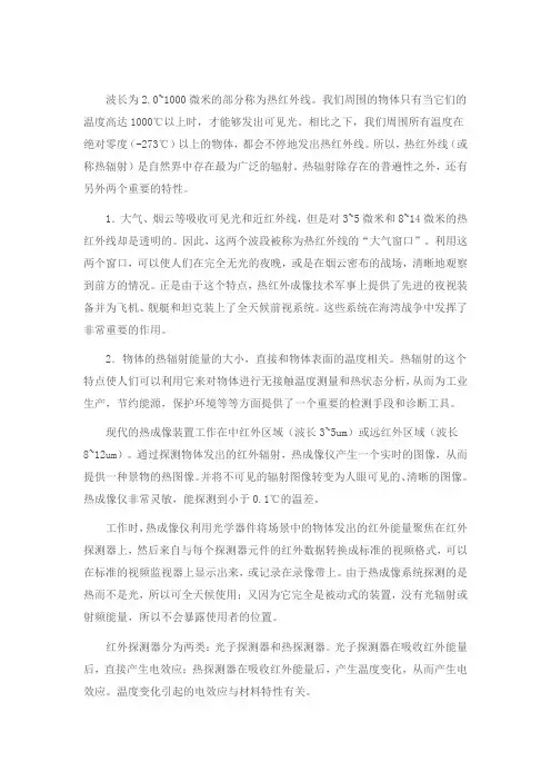 红外热成像