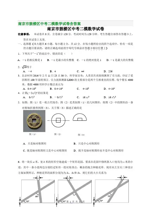 南京市鼓楼区中考二模数学试卷含答案