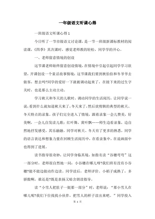 一年级语文听课心得