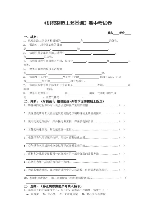 机加工期中试卷