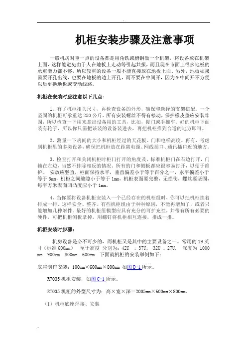 机柜安装标准工艺细则